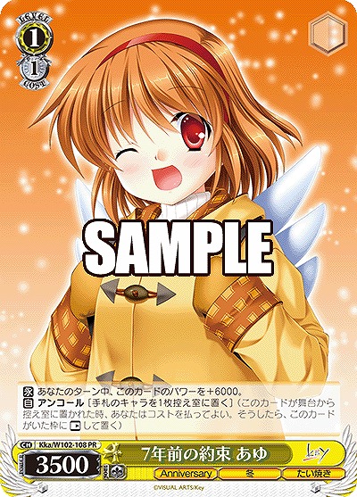 7年前の約束 あゆ 【Kka/W102/108PR】